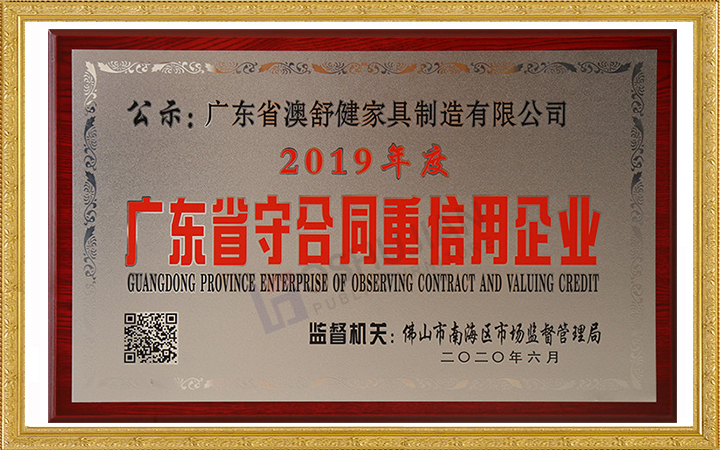 Guangdong Contract-abiding And Credit-worthy Enterprise(图1)
